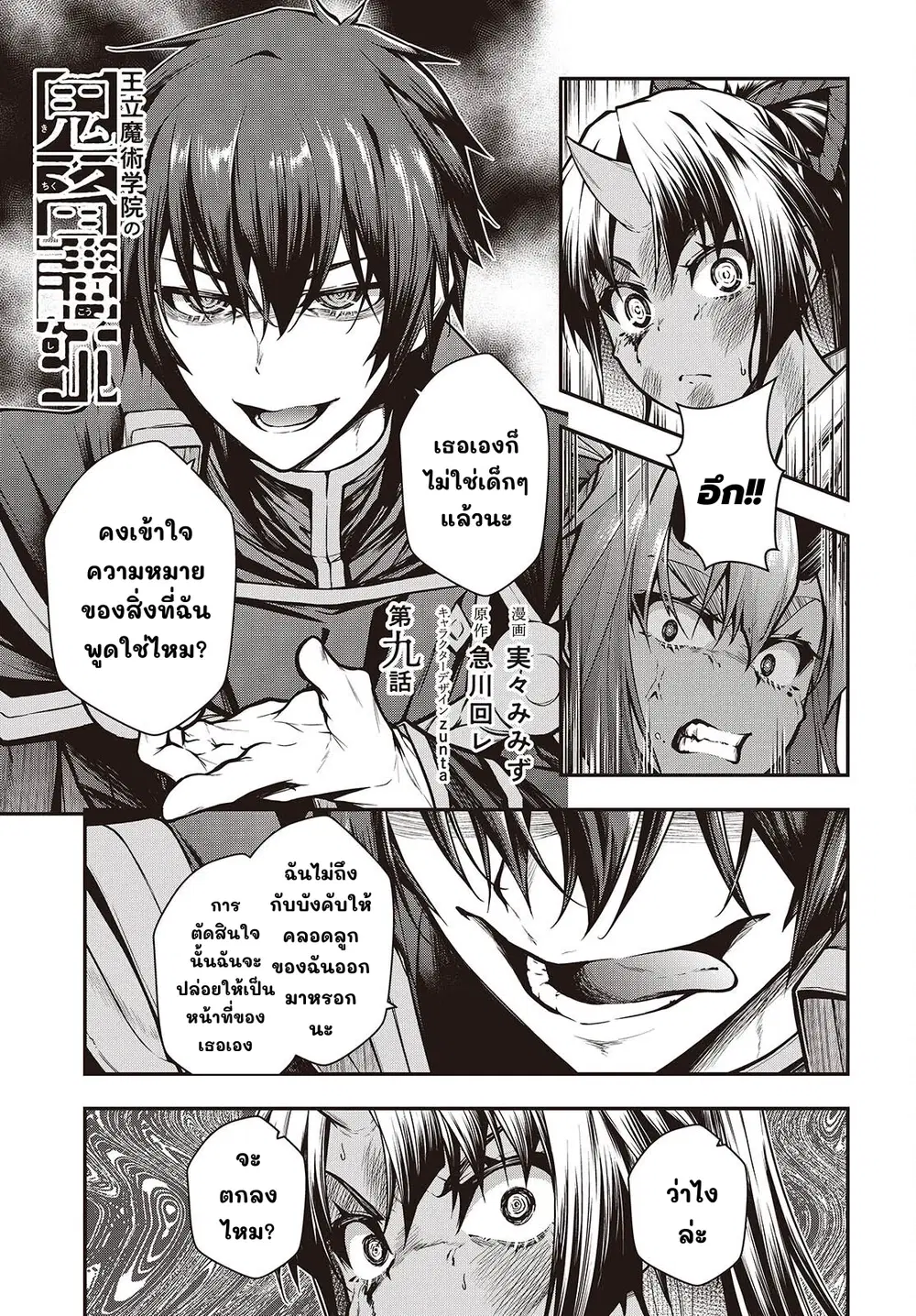 Oritsu Majutsu Gakuin no Kichiku Koshi ตอนที่ 9 หน้า 2