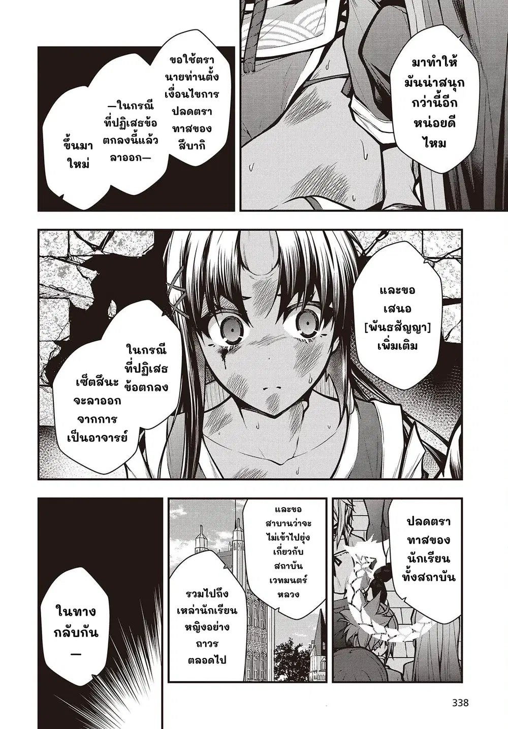 Oritsu Majutsu Gakuin no Kichiku Koshi ตอนที่ 9 หน้า 3