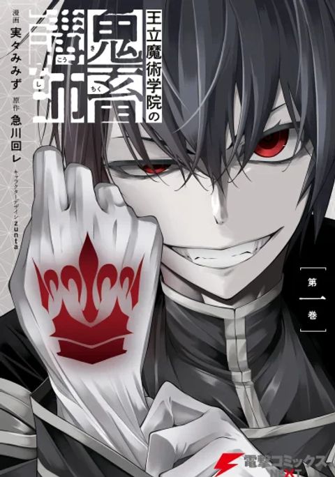 ปก Oritsu Majutsu Gakuin no Kichiku Koshi มังงะญี่ปุ่น แปลไทย