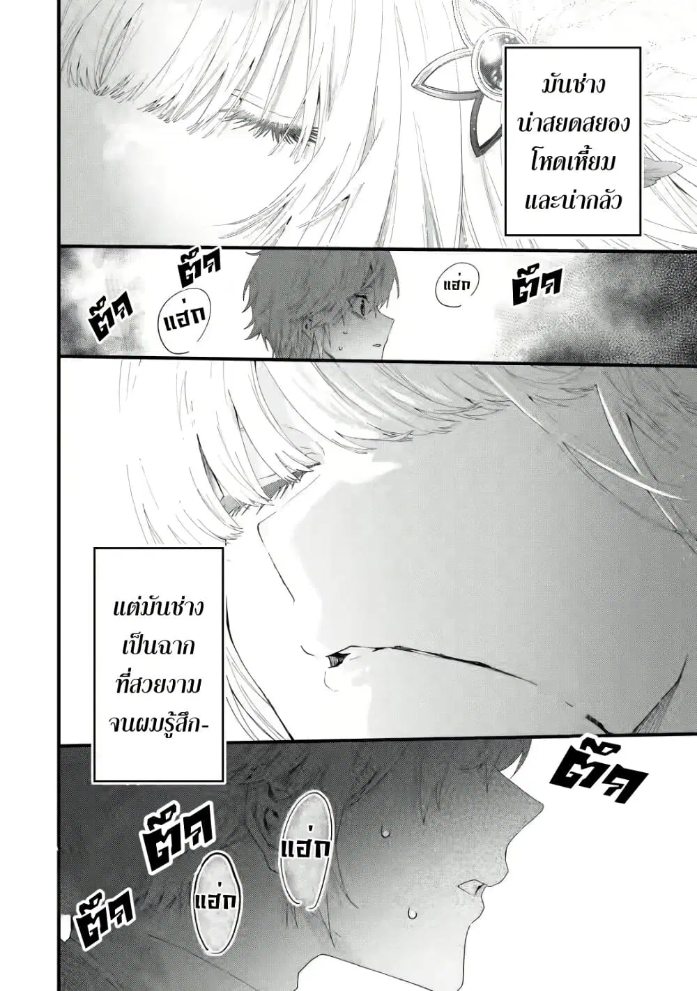 Ousama no Propose ตอนที่ 1 หน้า 3