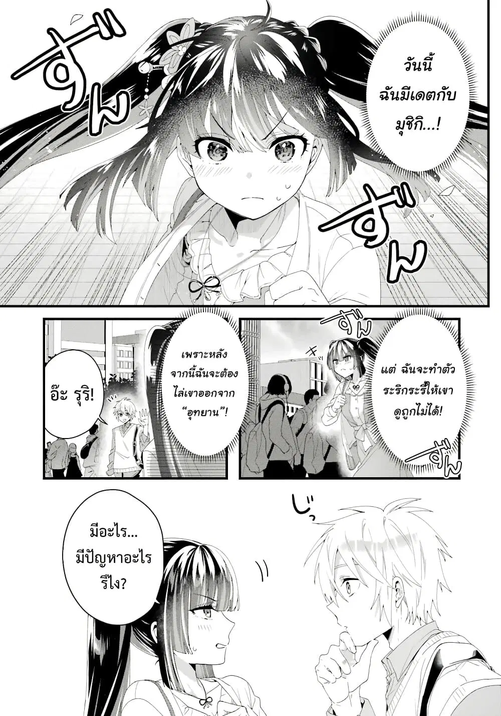 Ousama no Propose ตอนที่ 10 หน้า 1
