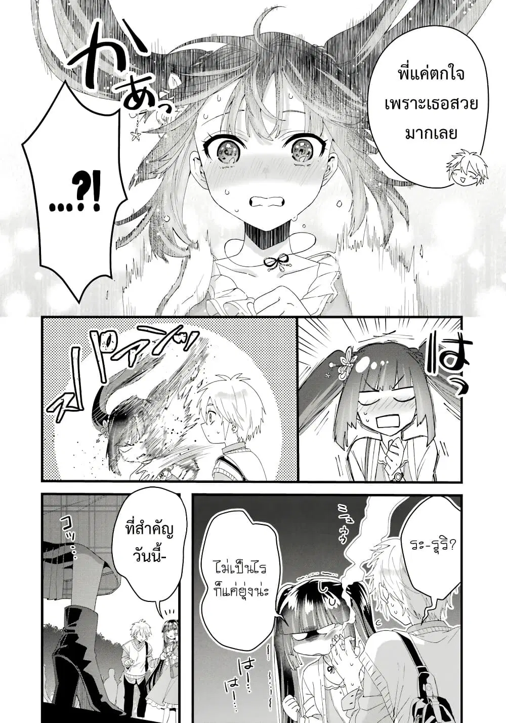 Ousama no Propose ตอนที่ 10 หน้า 2