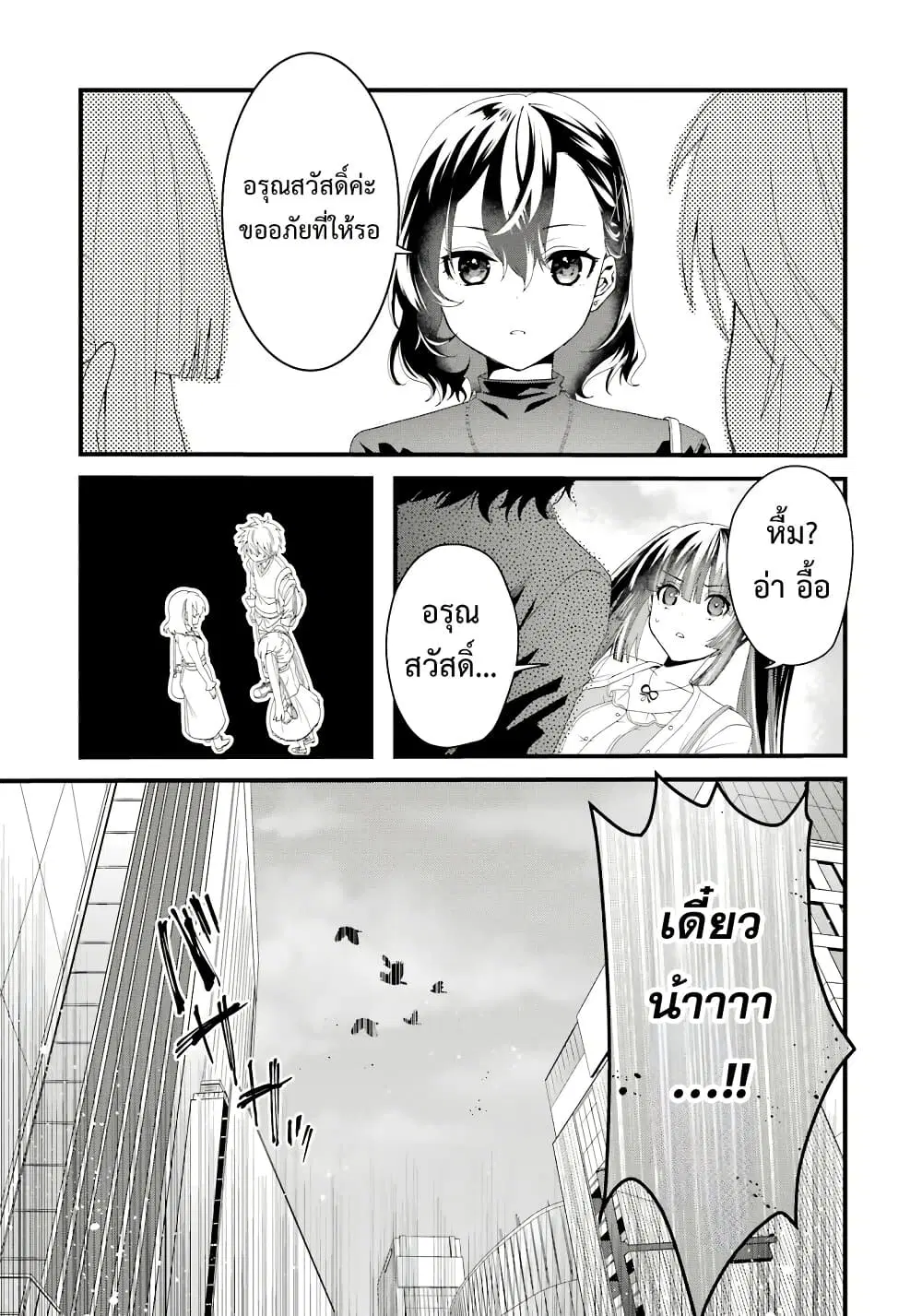 Ousama no Propose ตอนที่ 10 หน้า 3