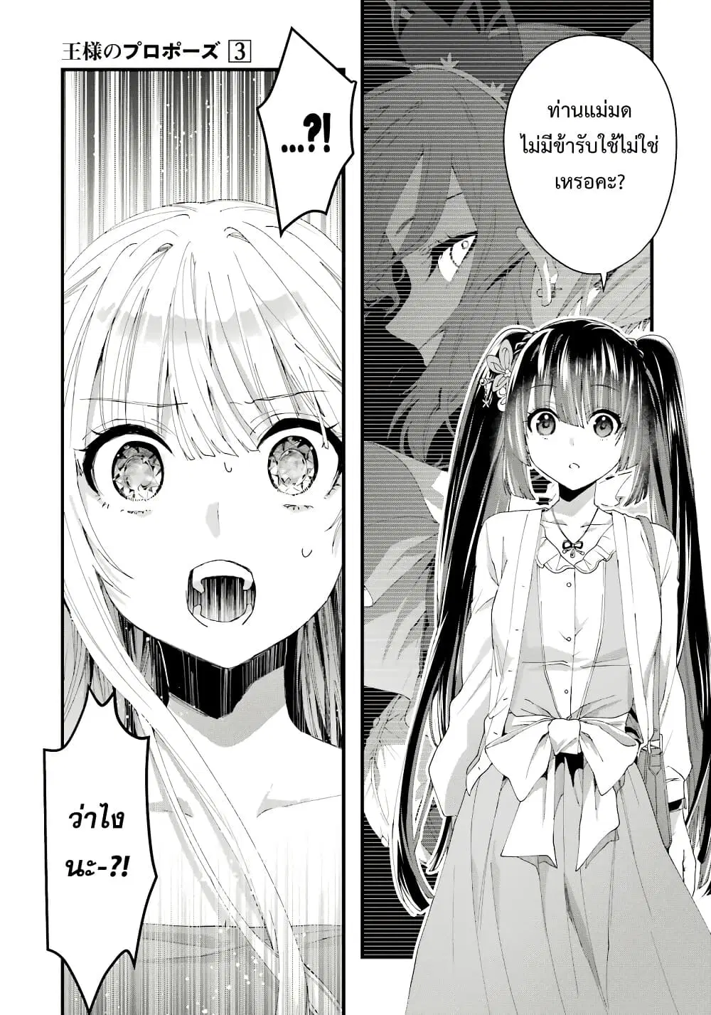 Ousama no Propose ตอนที่ 11 หน้า 1