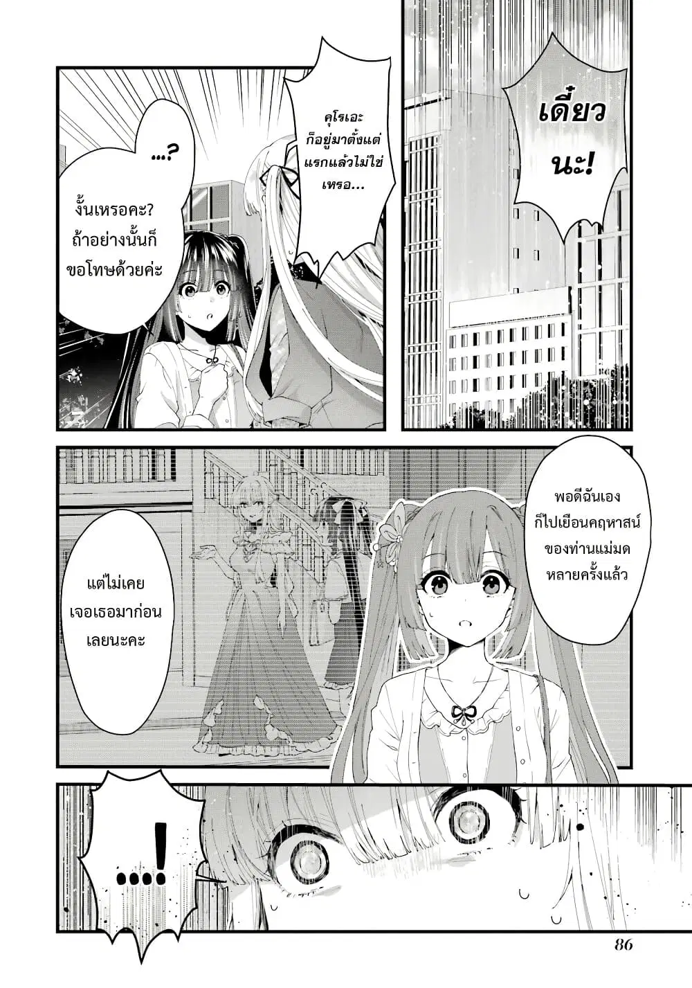 Ousama no Propose ตอนที่ 11 หน้า 3