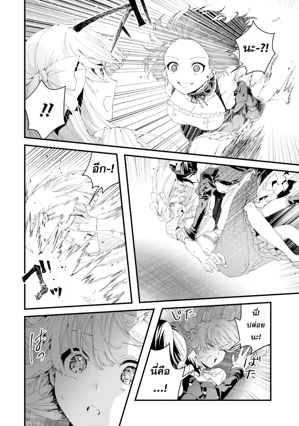 Ousama no Propose ตอนที่ 12 หน้า 2