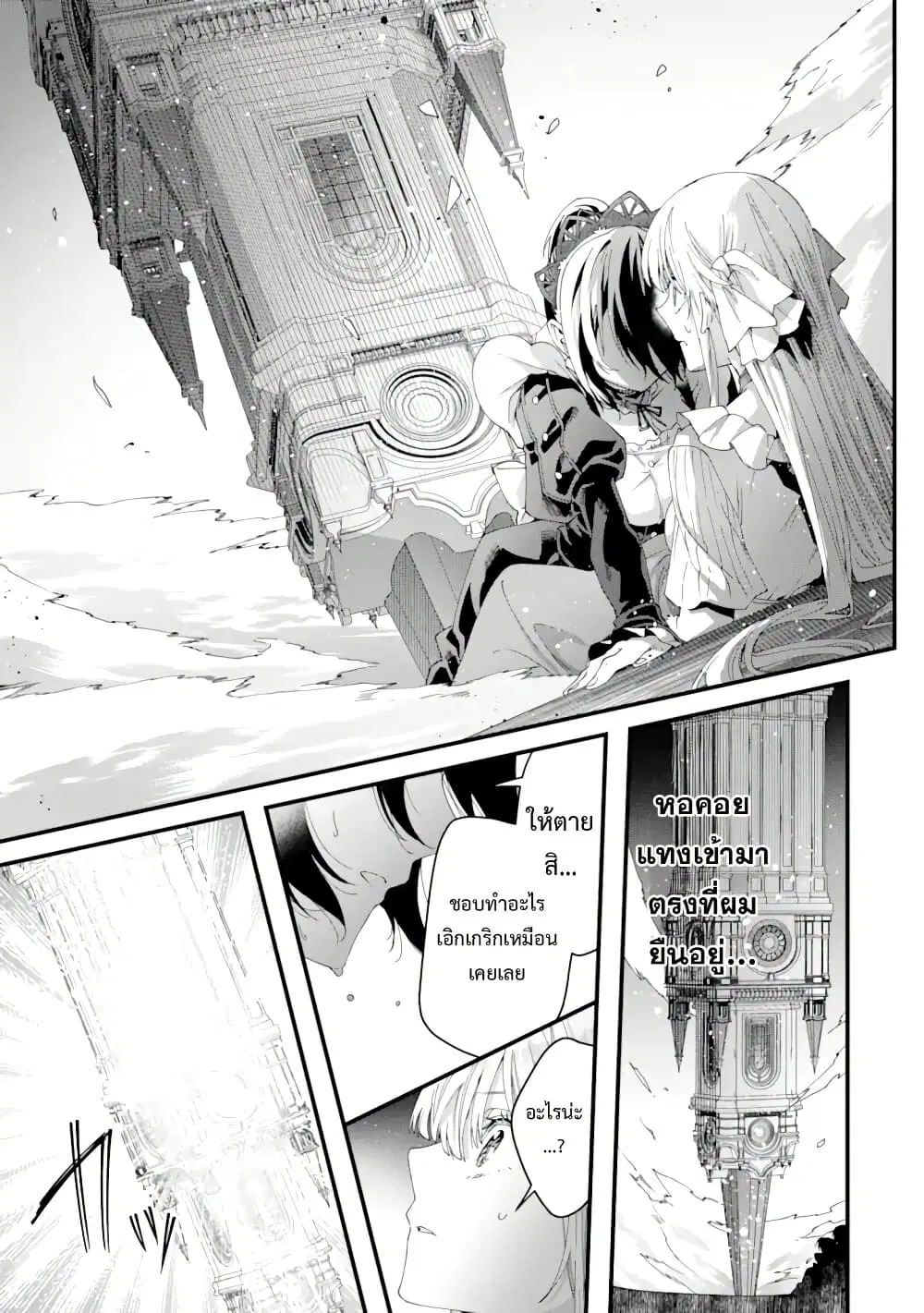 Ousama no Propose ตอนที่ 12 หน้า 3