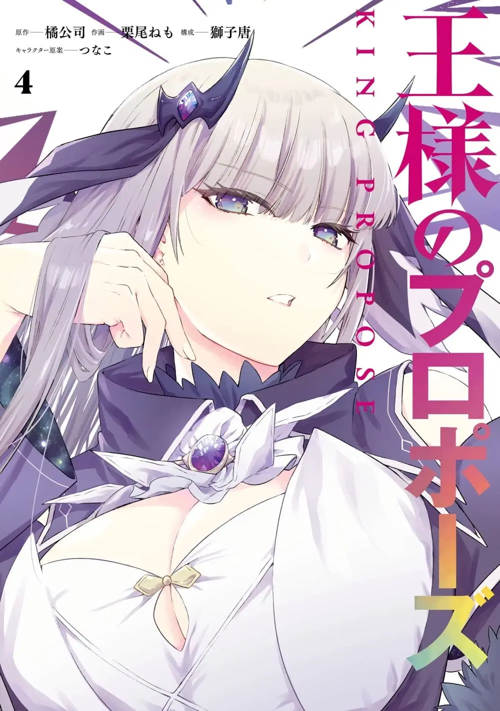 Ousama no Propose ตอนที่ 13 หน้า 1