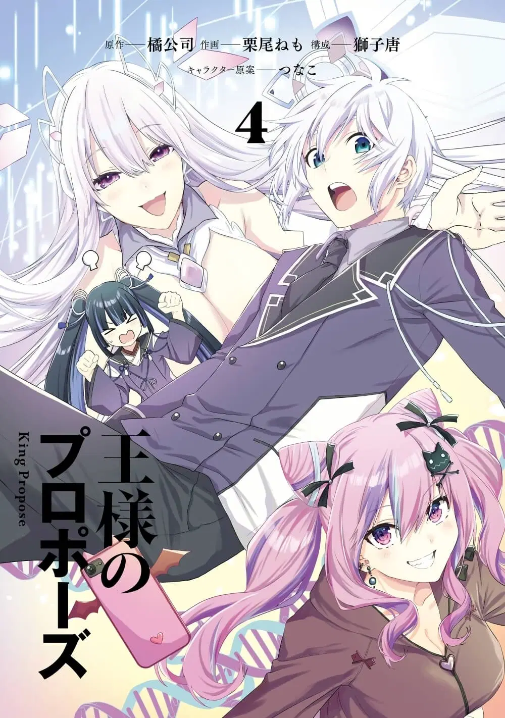 Ousama no Propose ตอนที่ 13 หน้า 3
