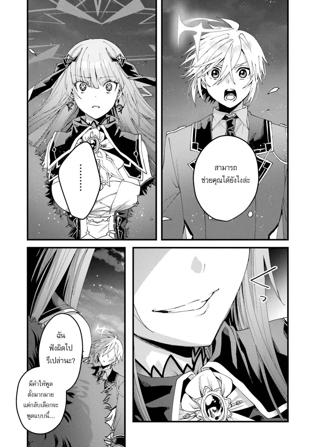 Ousama no Propose ตอนที่ 14 หน้า 2