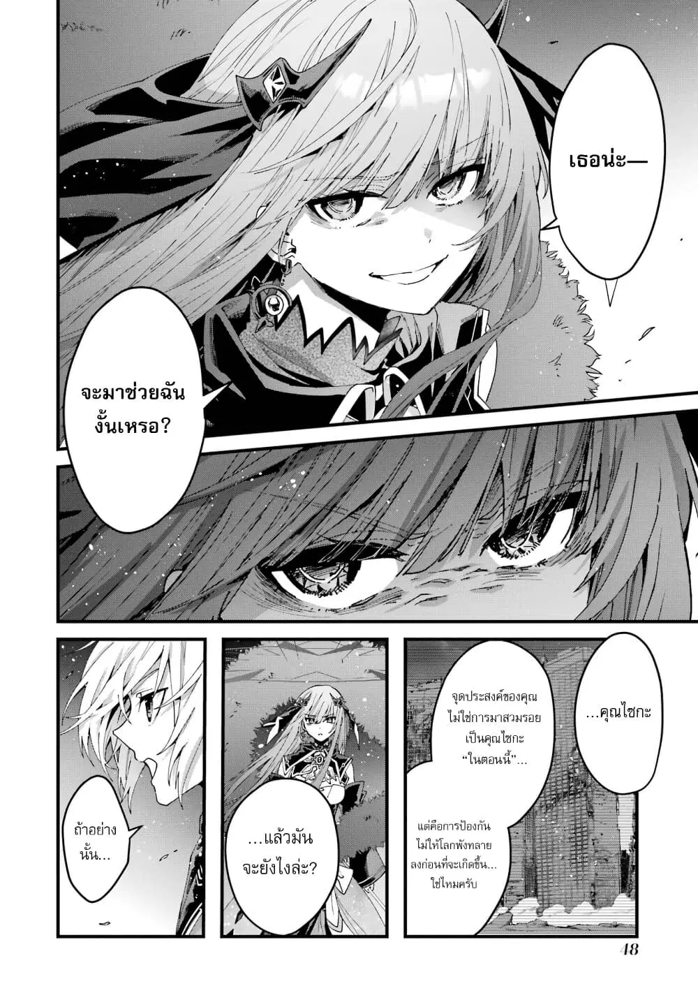 Ousama no Propose ตอนที่ 14 หน้า 3
