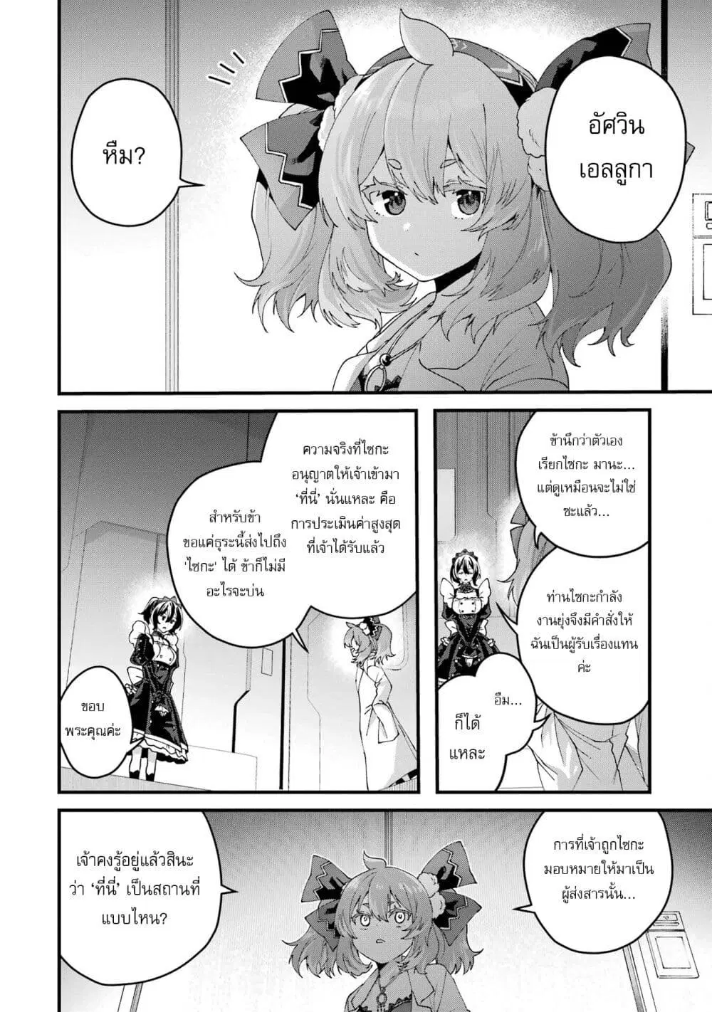 Ousama no Propose ตอนที่ 16 หน้า 2