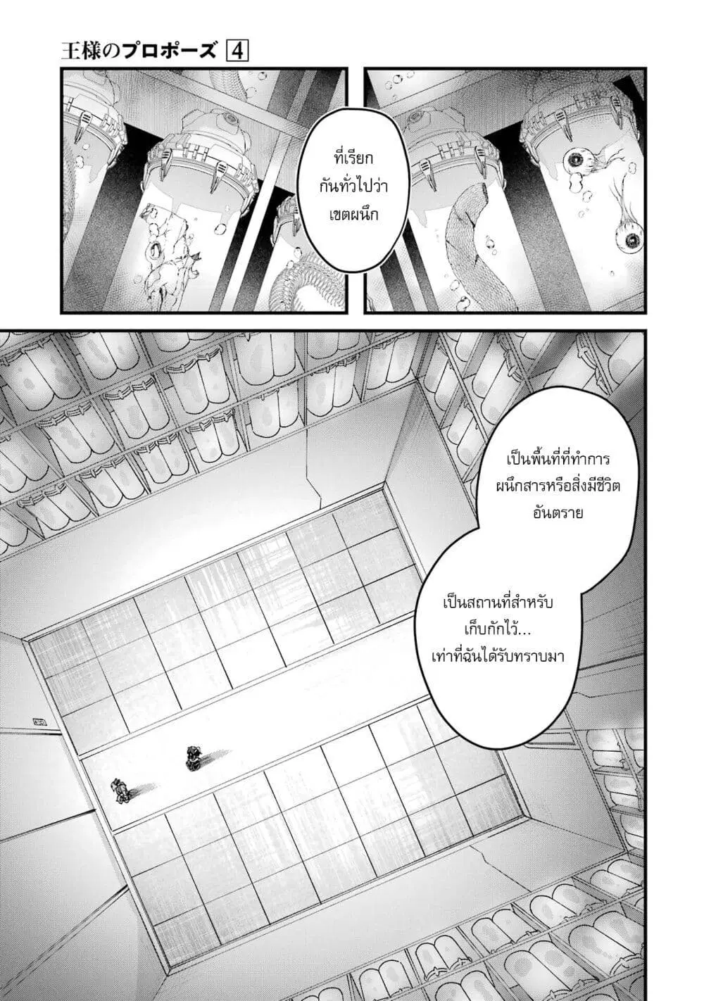 Ousama no Propose ตอนที่ 16 หน้า 3