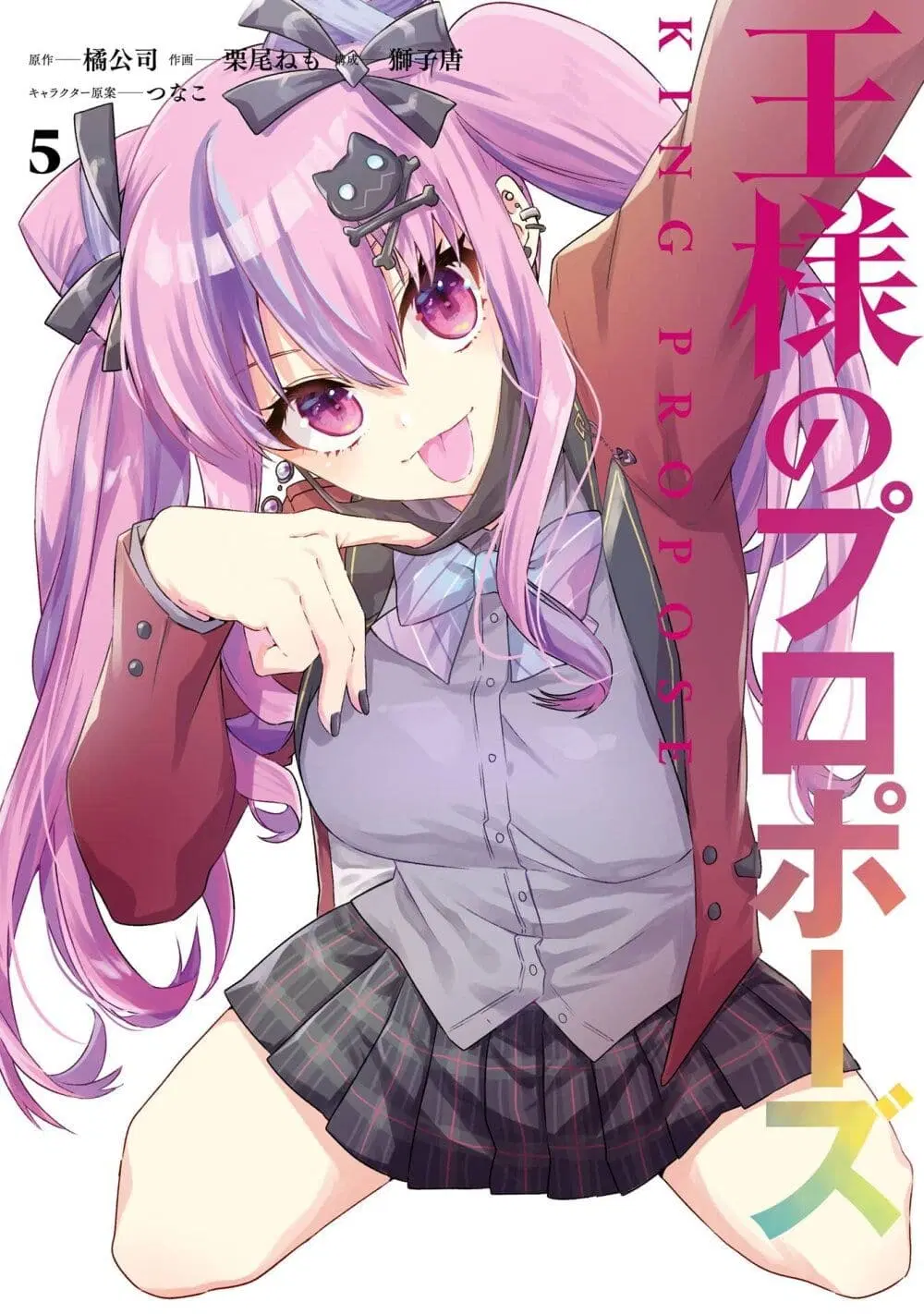 Ousama no Propose ตอนที่ 17 หน้า 1