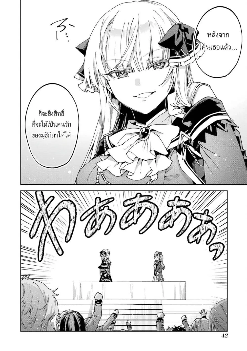 Ousama no Propose ตอนที่ 18 หน้า 2