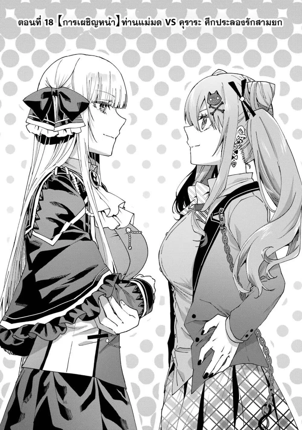 Ousama no Propose ตอนที่ 18 หน้า 3