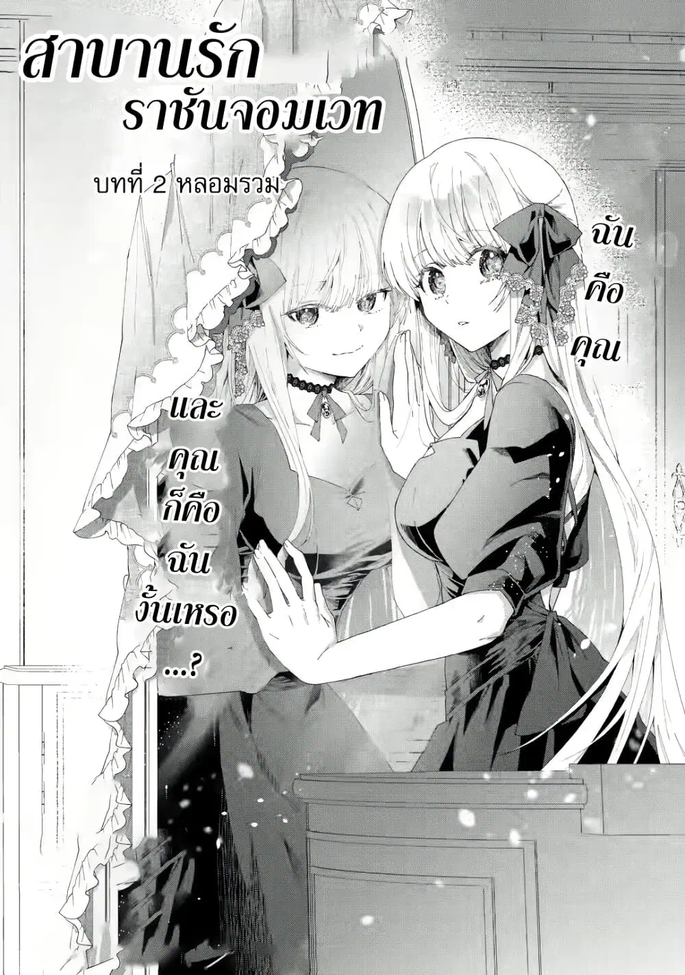 Ousama no Propose ตอนที่ 2 หน้า 2