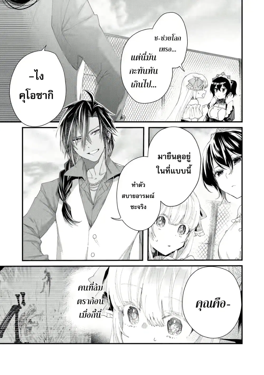 Ousama no Propose ตอนที่ 2 หน้า 3