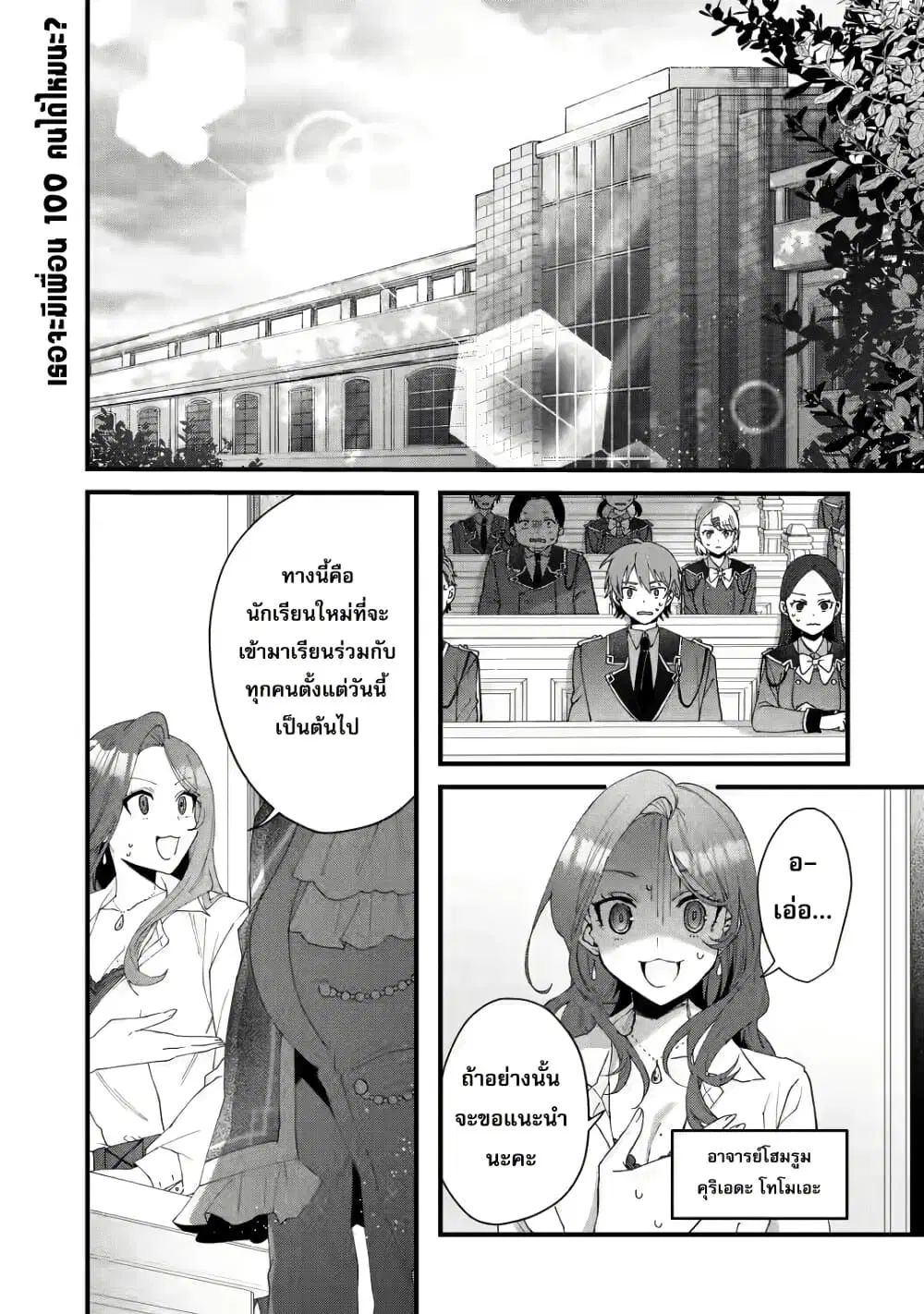 Ousama no Propose ตอนที่ 3 หน้า 1