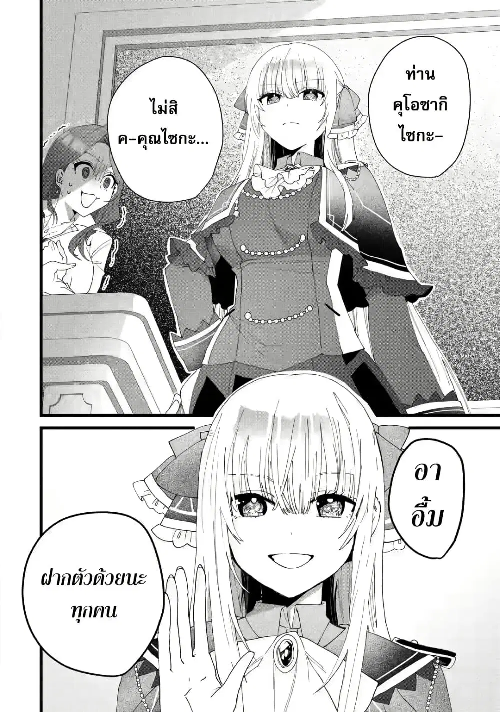 Ousama no Propose ตอนที่ 3 หน้า 2