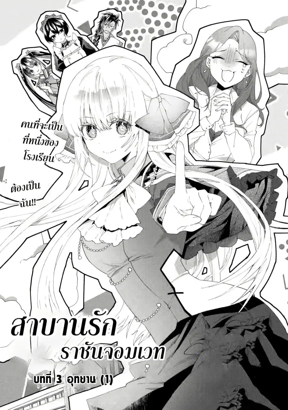 Ousama no Propose ตอนที่ 3 หน้า 3
