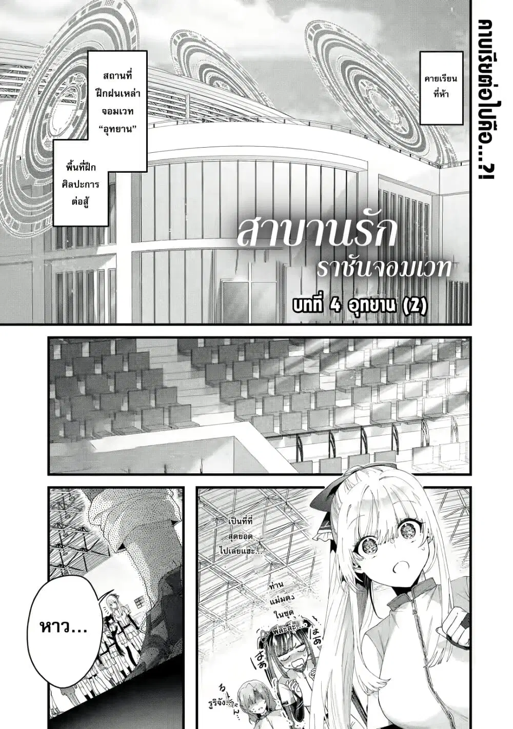 Ousama no Propose ตอนที่ 4 หน้า 1