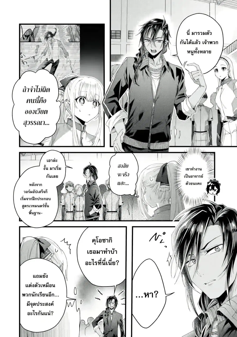 Ousama no Propose ตอนที่ 4 หน้า 2
