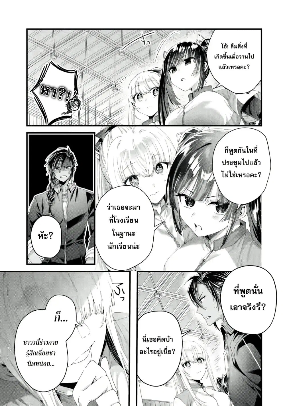 Ousama no Propose ตอนที่ 4 หน้า 3