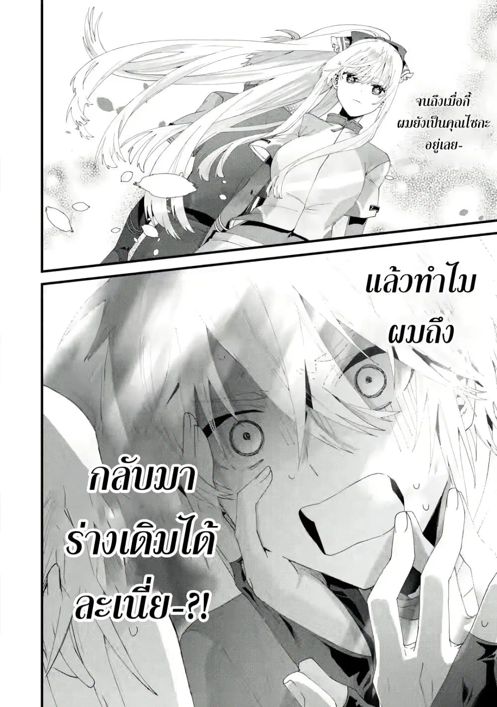 Ousama no Propose ตอนที่ 5 หน้า 2