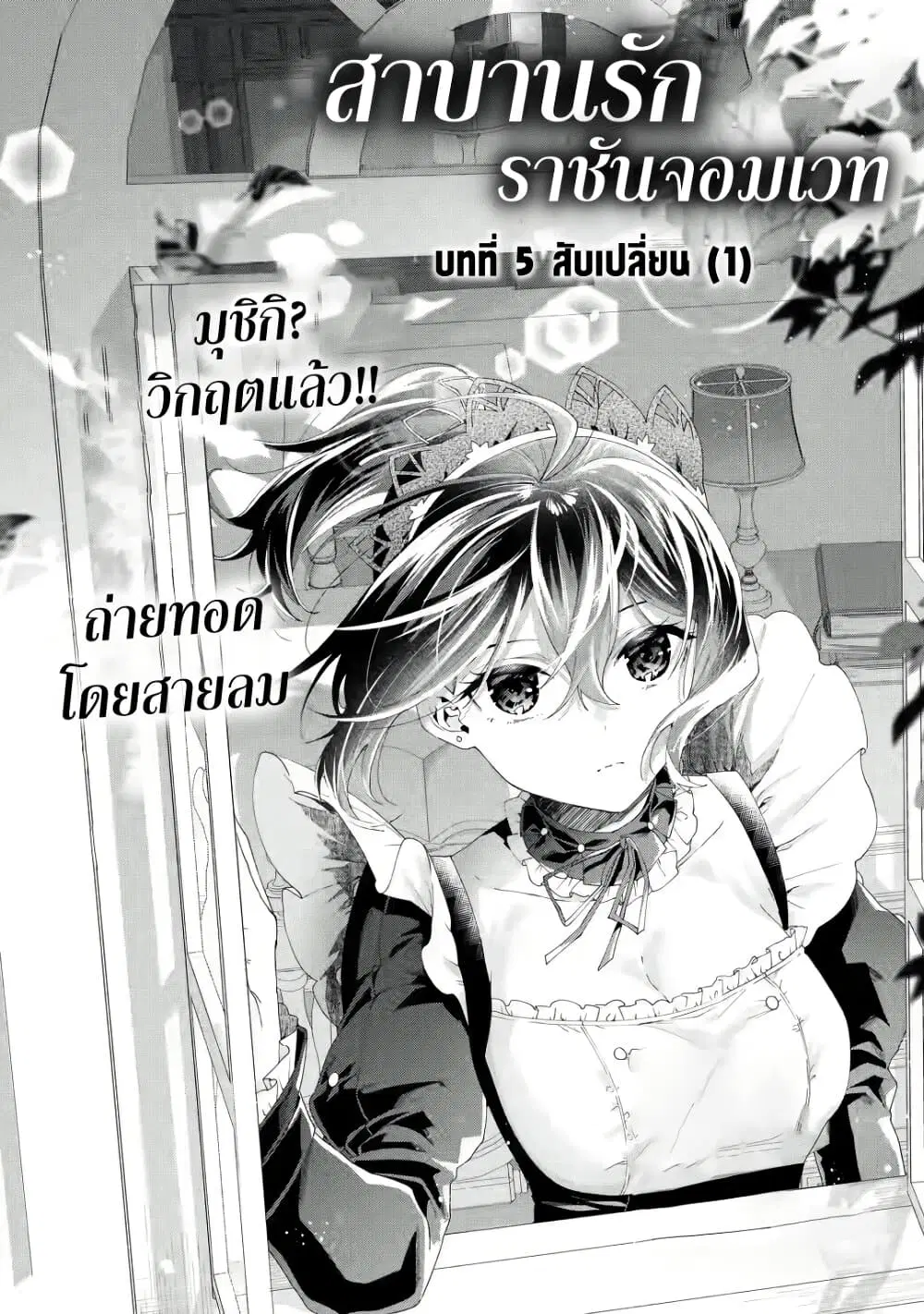 Ousama no Propose ตอนที่ 5 หน้า 3