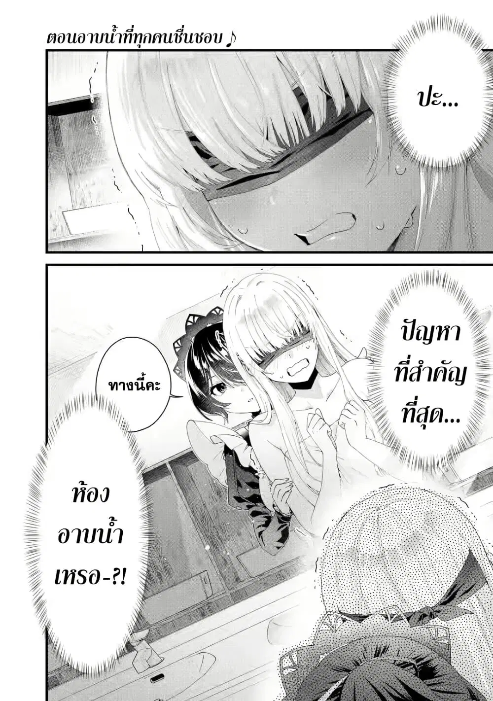 Ousama no Propose ตอนที่ 6 หน้า 1