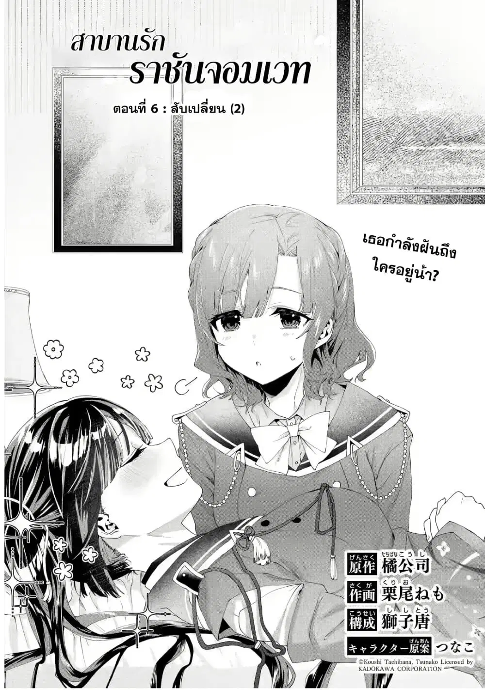 Ousama no Propose ตอนที่ 6 หน้า 2