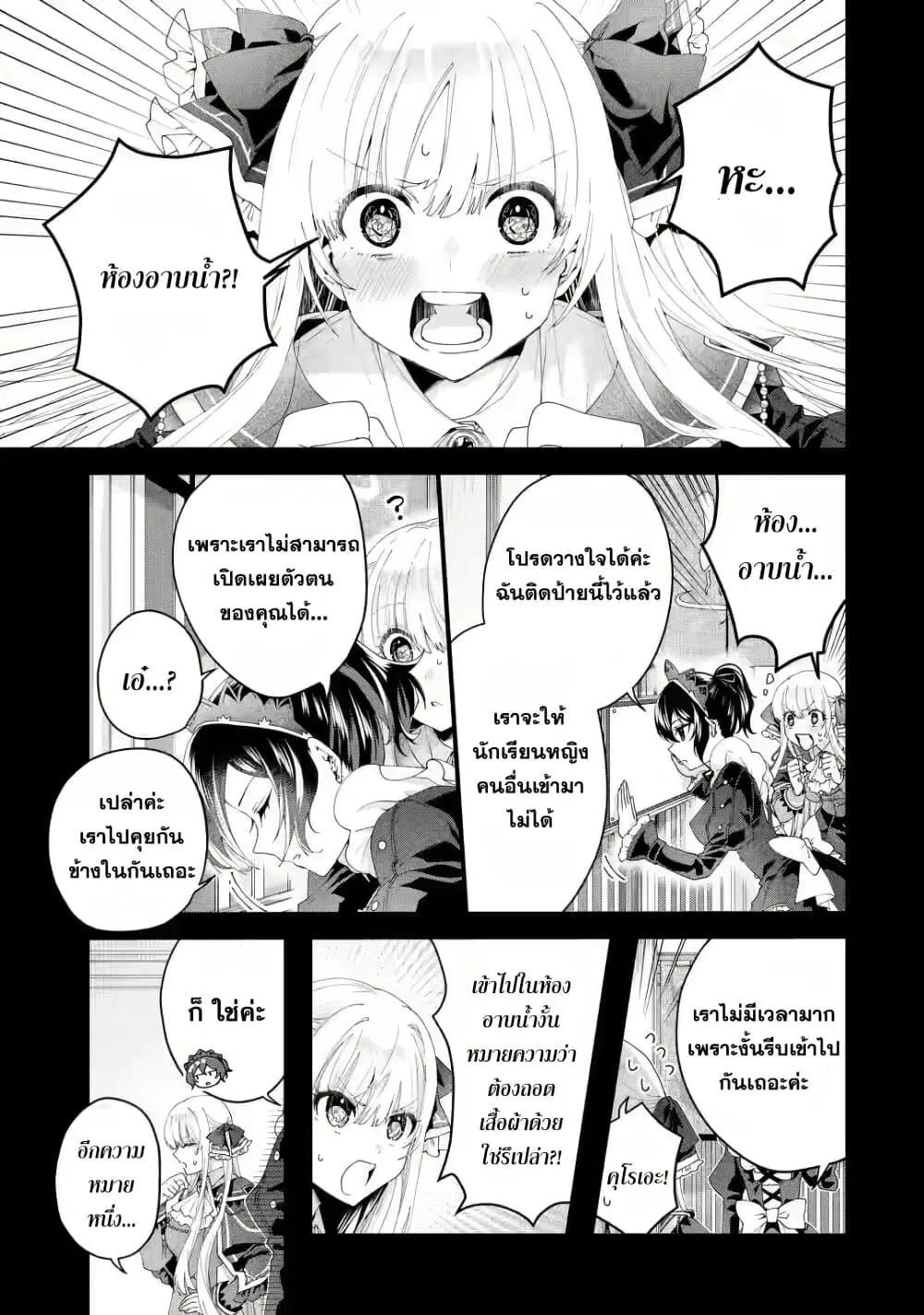 Ousama no Propose ตอนที่ 6 หน้า 3