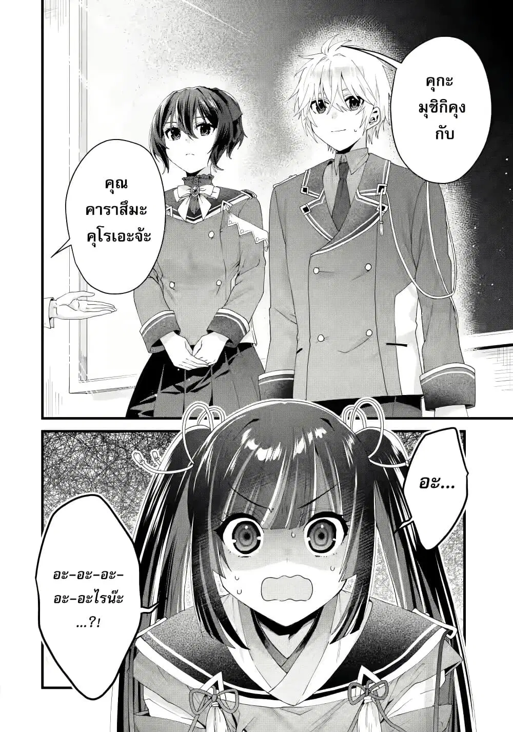 Ousama no Propose ตอนที่ 7 หน้า 2