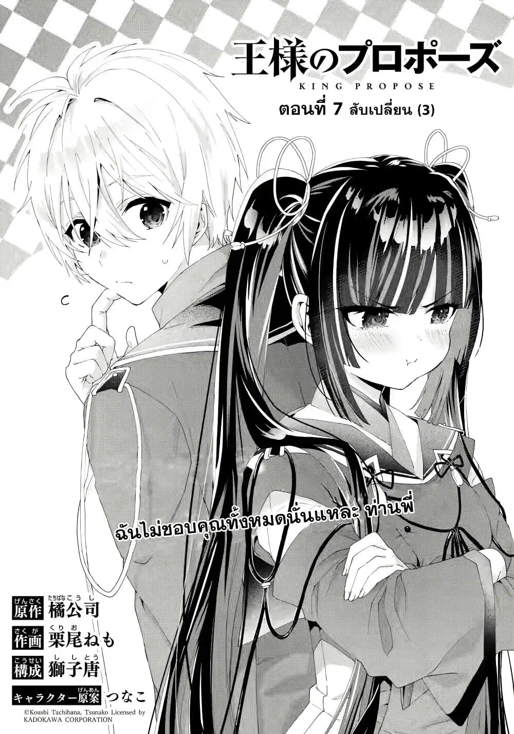 Ousama no Propose ตอนที่ 7 หน้า 3