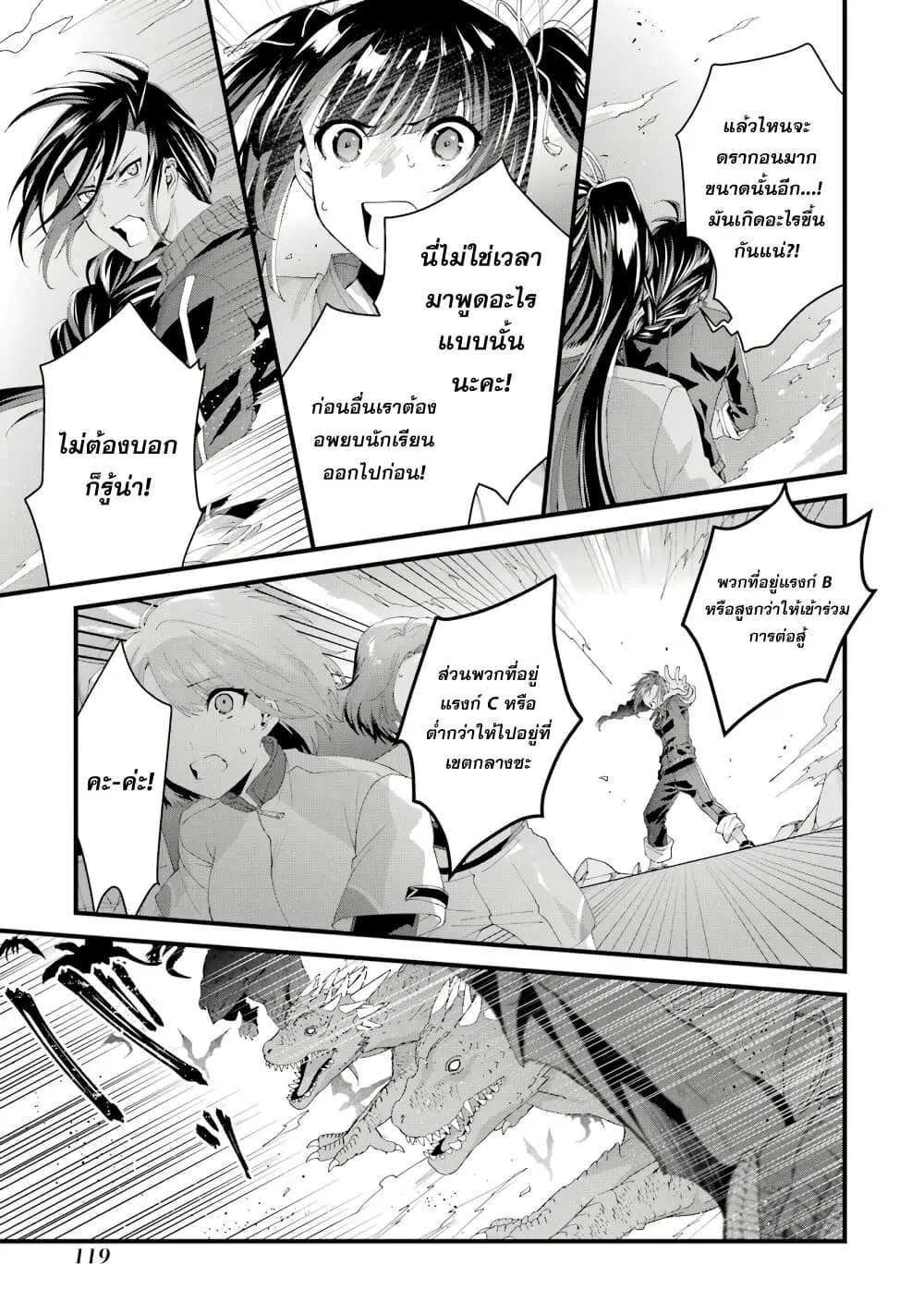 Ousama no Propose ตอนที่ 8 หน้า 3