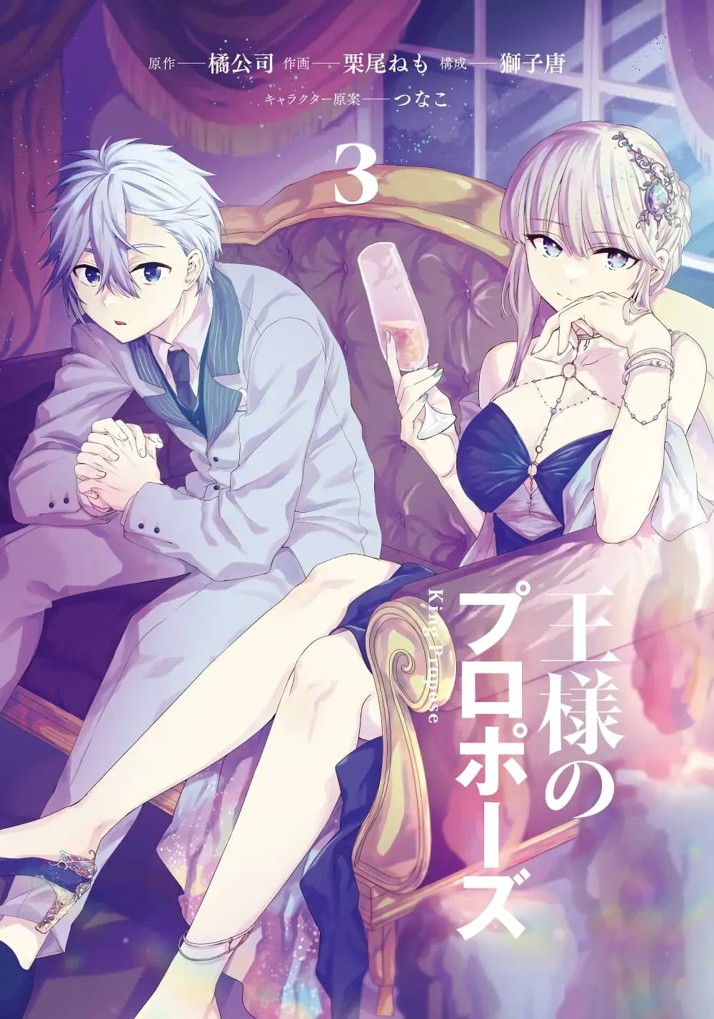 Ousama no Propose ตอนที่ 9 หน้า 2