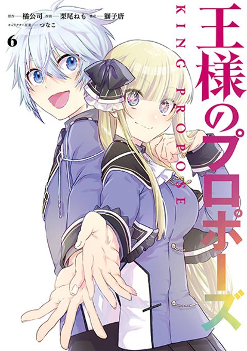 ปก Ousama no Propose มังงะญี่ปุ่น แปลไทย