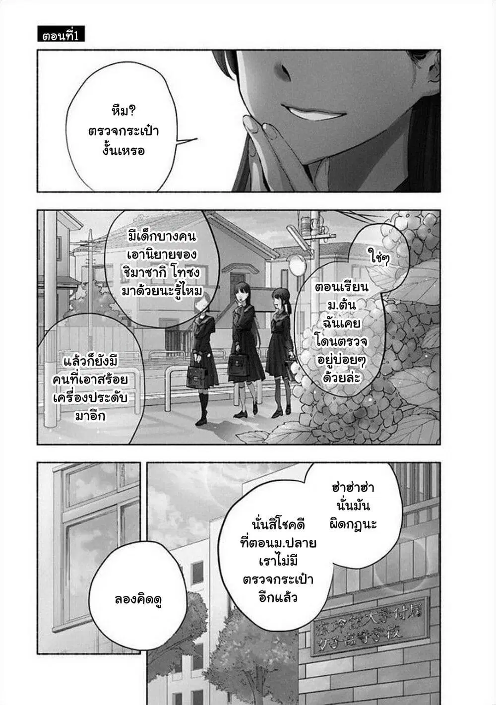 Outreijou ตอนที่ 1 หน้า 2
