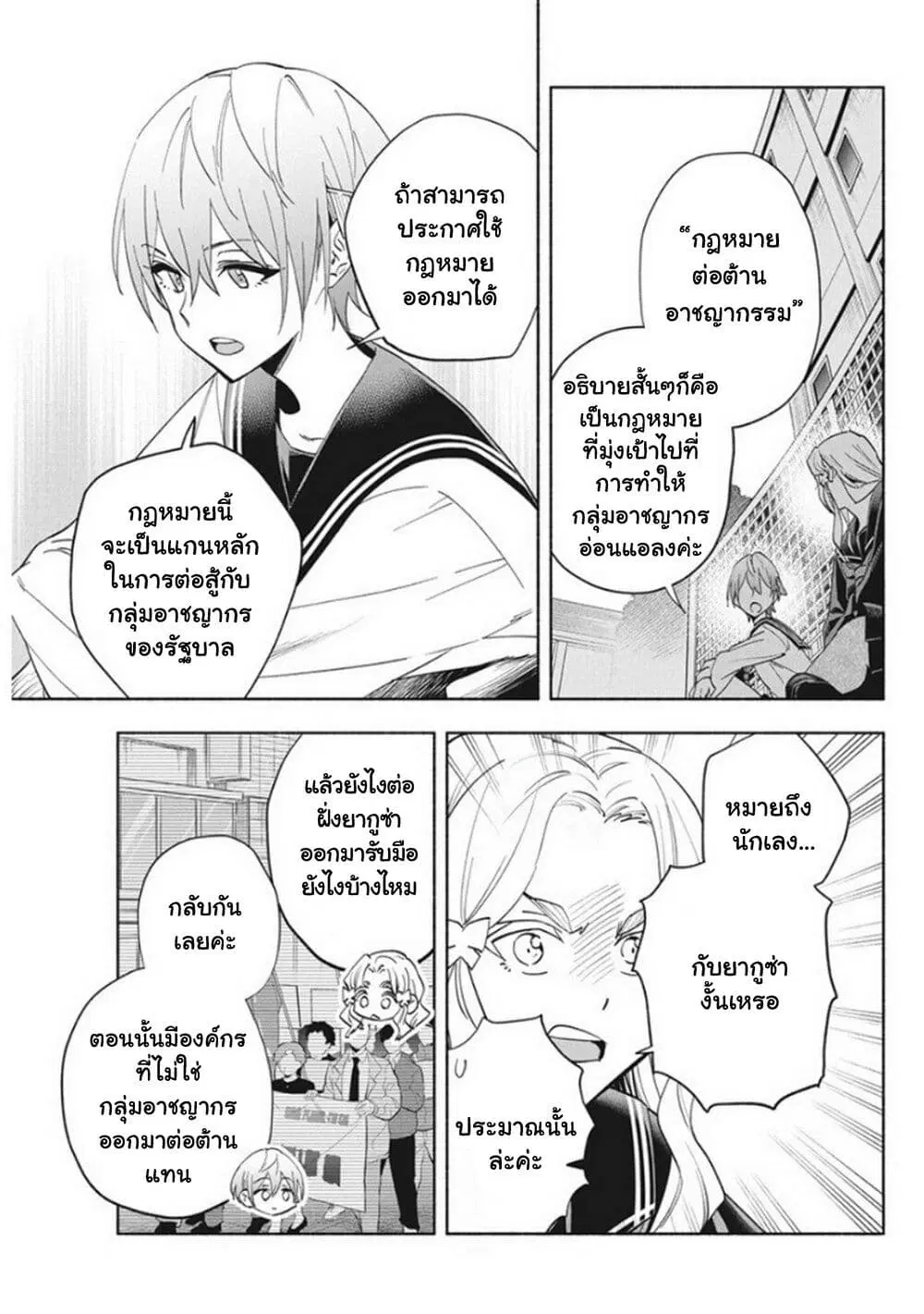 Outreijou ตอนที่ 11 หน้า 2