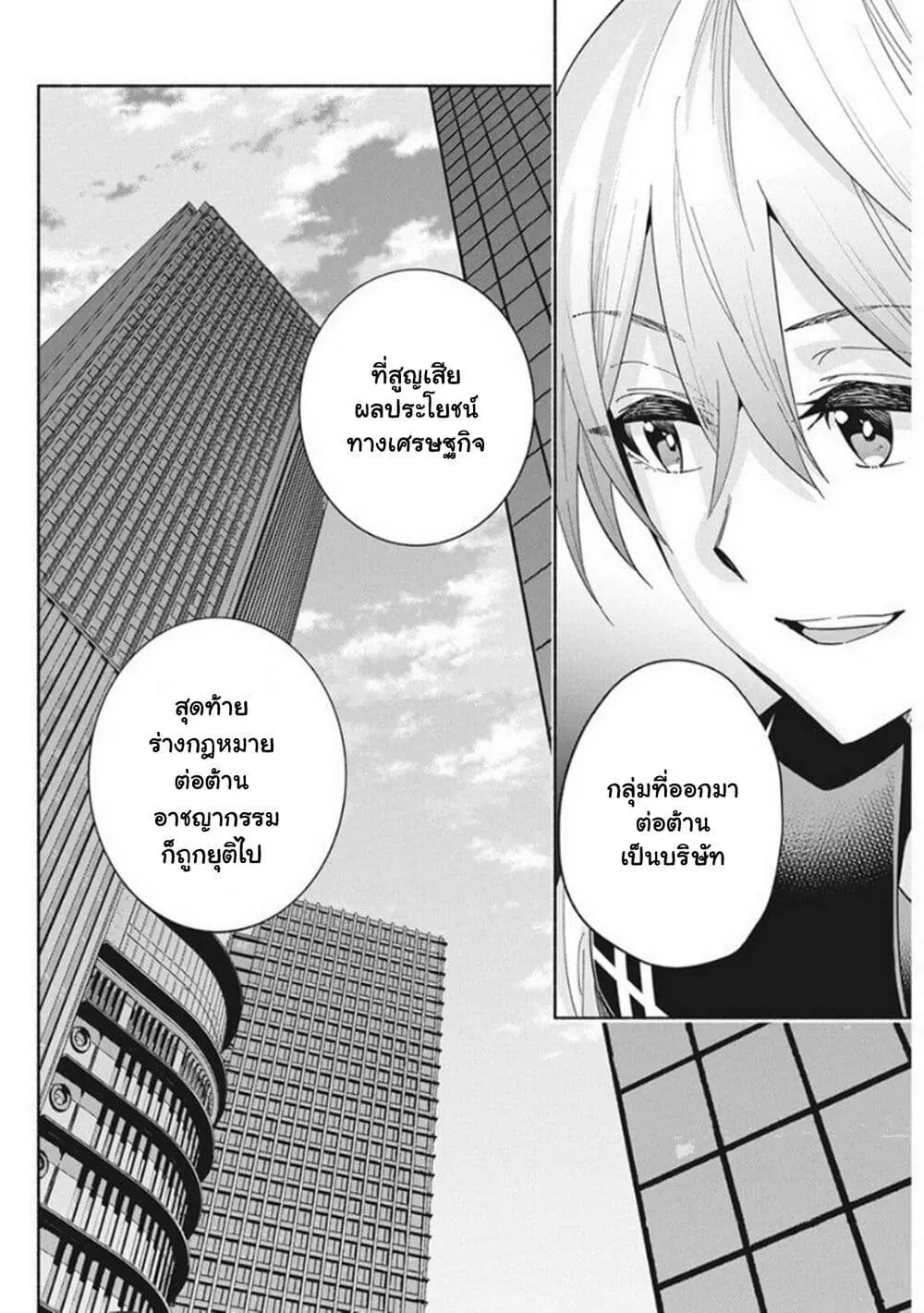 Outreijou ตอนที่ 11 หน้า 3