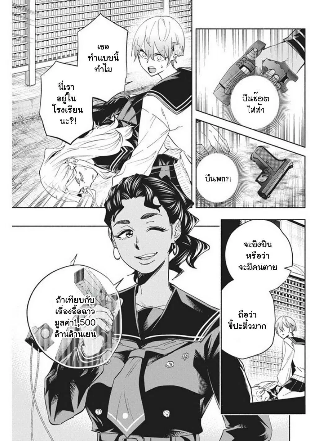 Outreijou ตอนที่ 12 หน้า 2