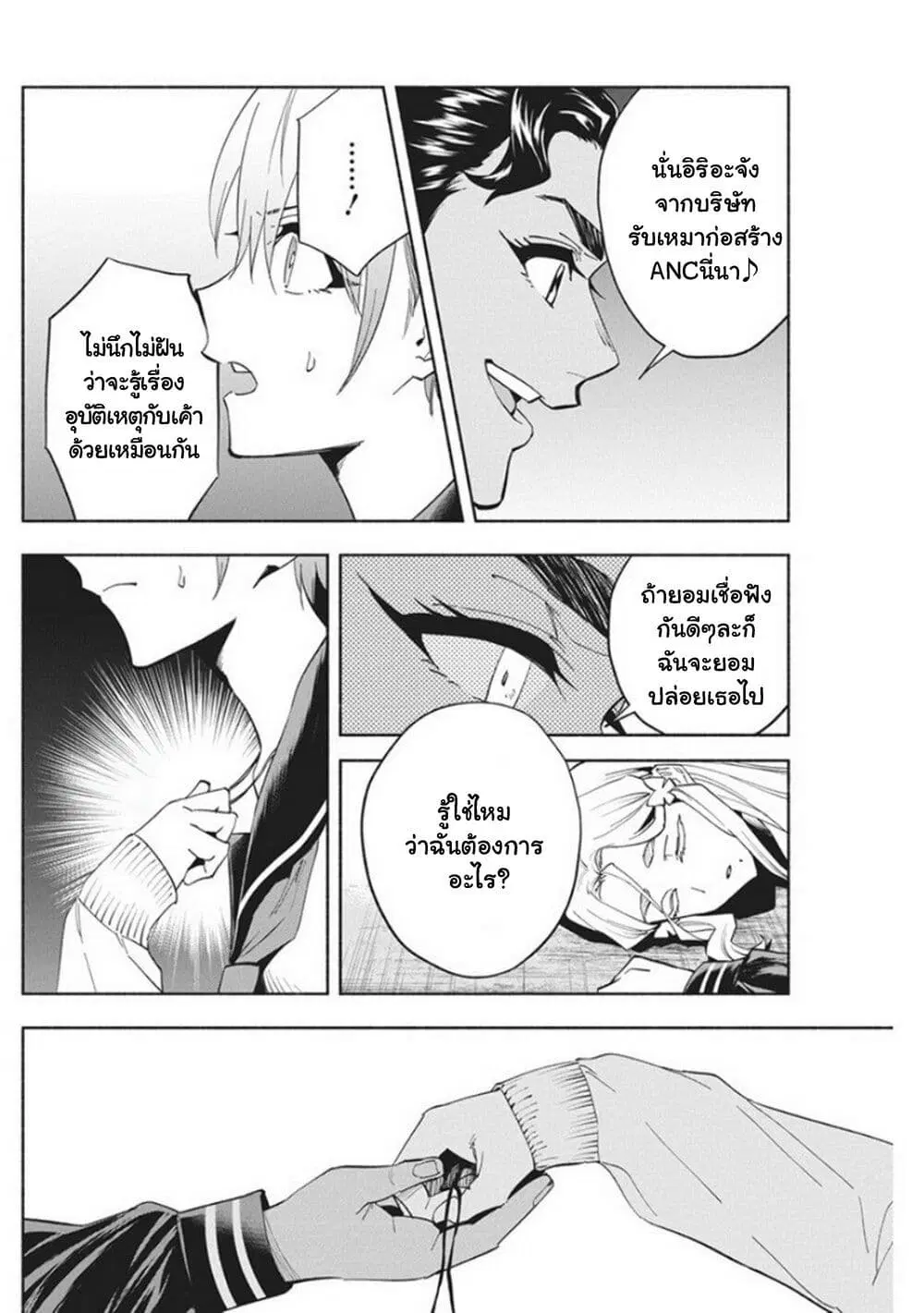 Outreijou ตอนที่ 12 หน้า 3