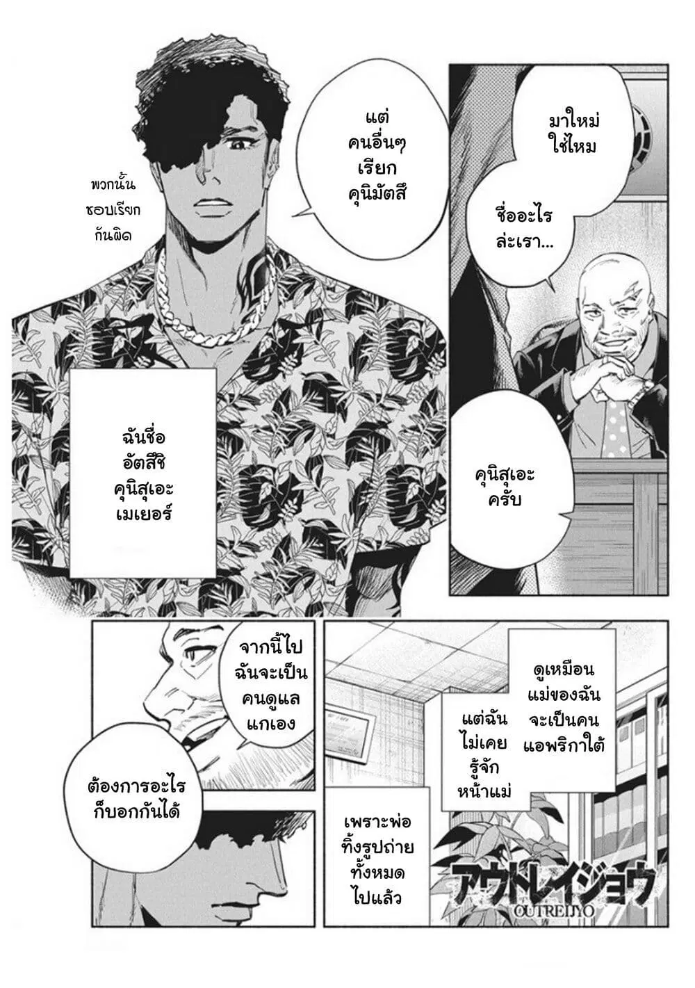 Outreijou ตอนที่ 13 หน้า 2