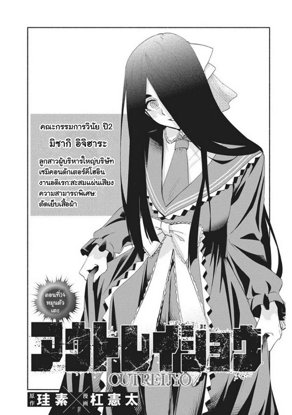 Outreijou ตอนที่ 14 หน้า 2