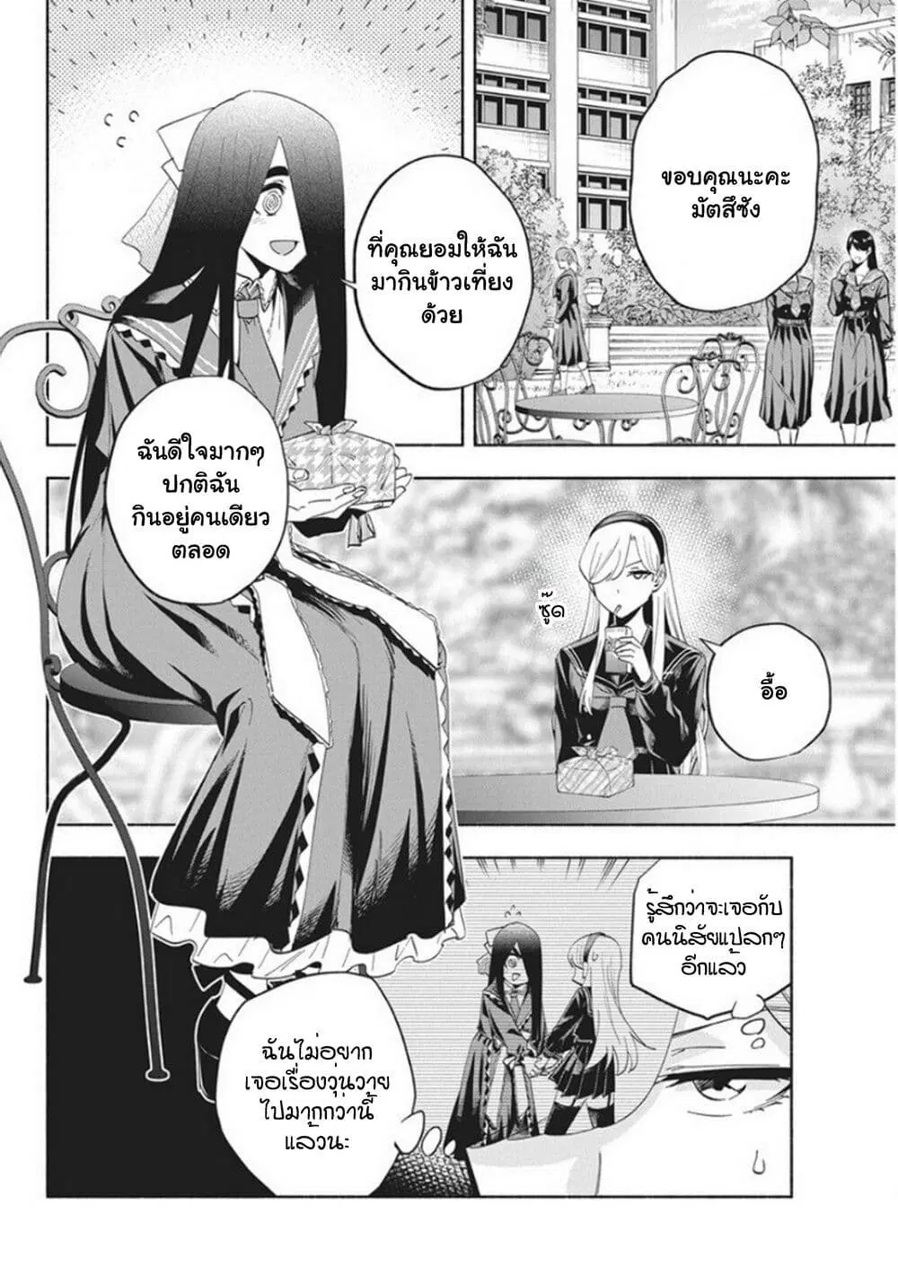 Outreijou ตอนที่ 14 หน้า 3