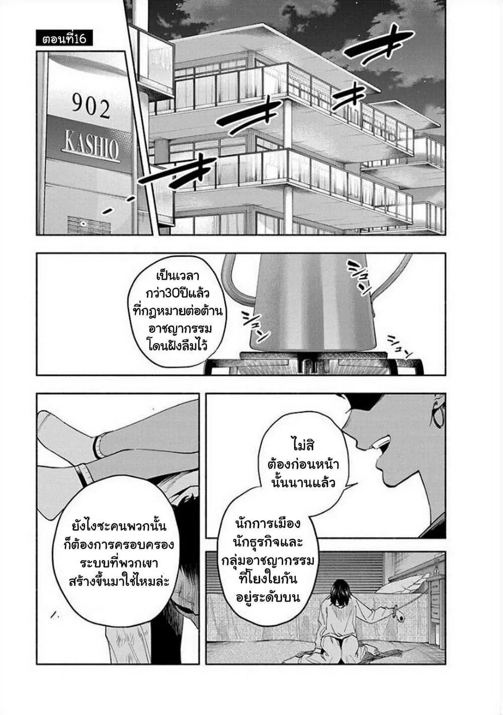 Outreijou ตอนที่ 16 หน้า 2