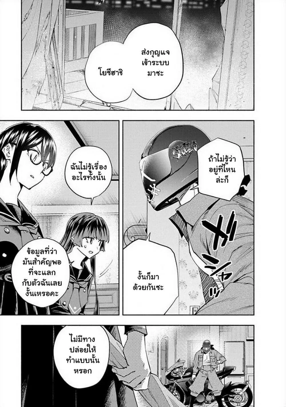 Outreijou ตอนที่ 17 หน้า 2