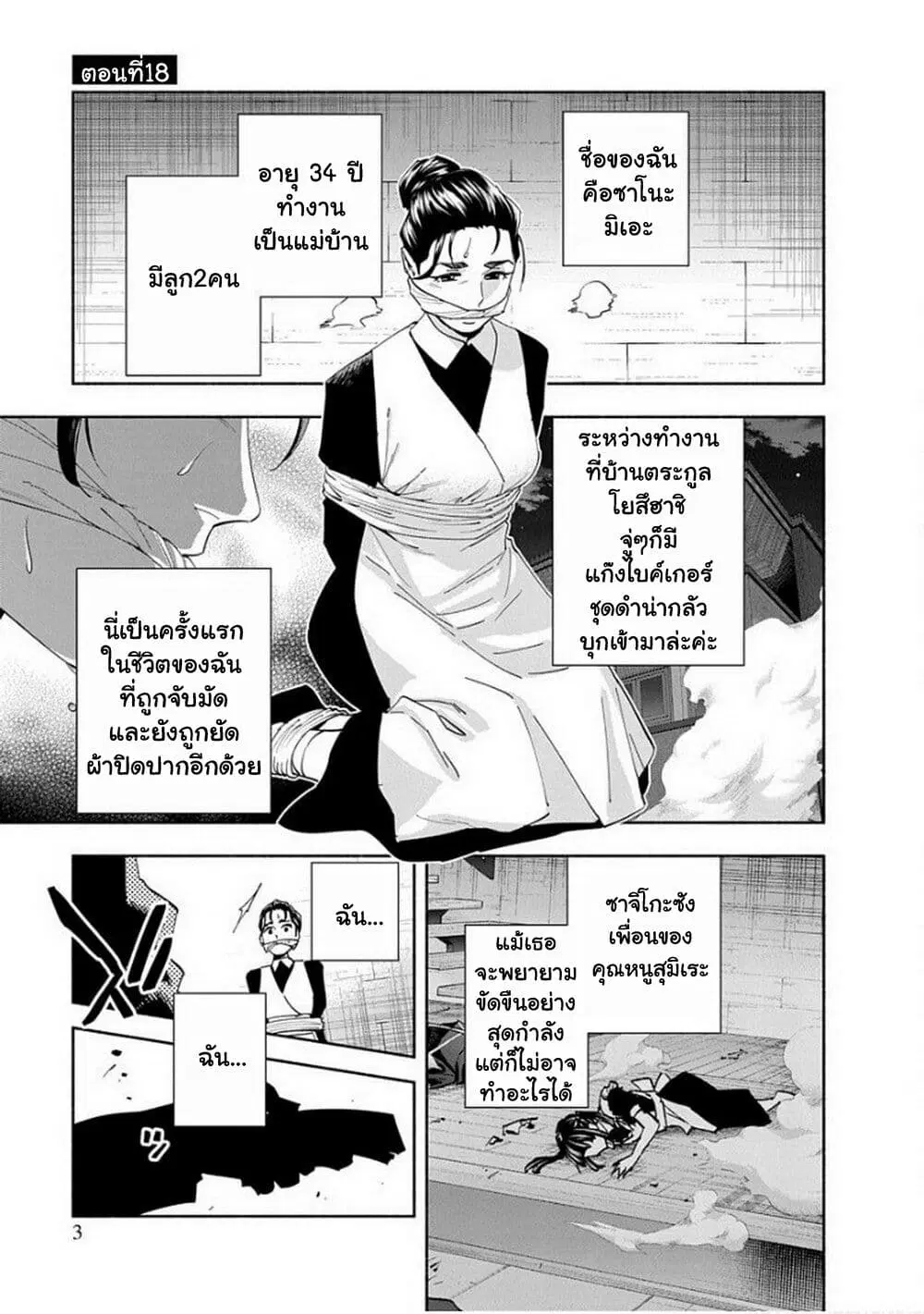 Outreijou ตอนที่ 18 หน้า 2