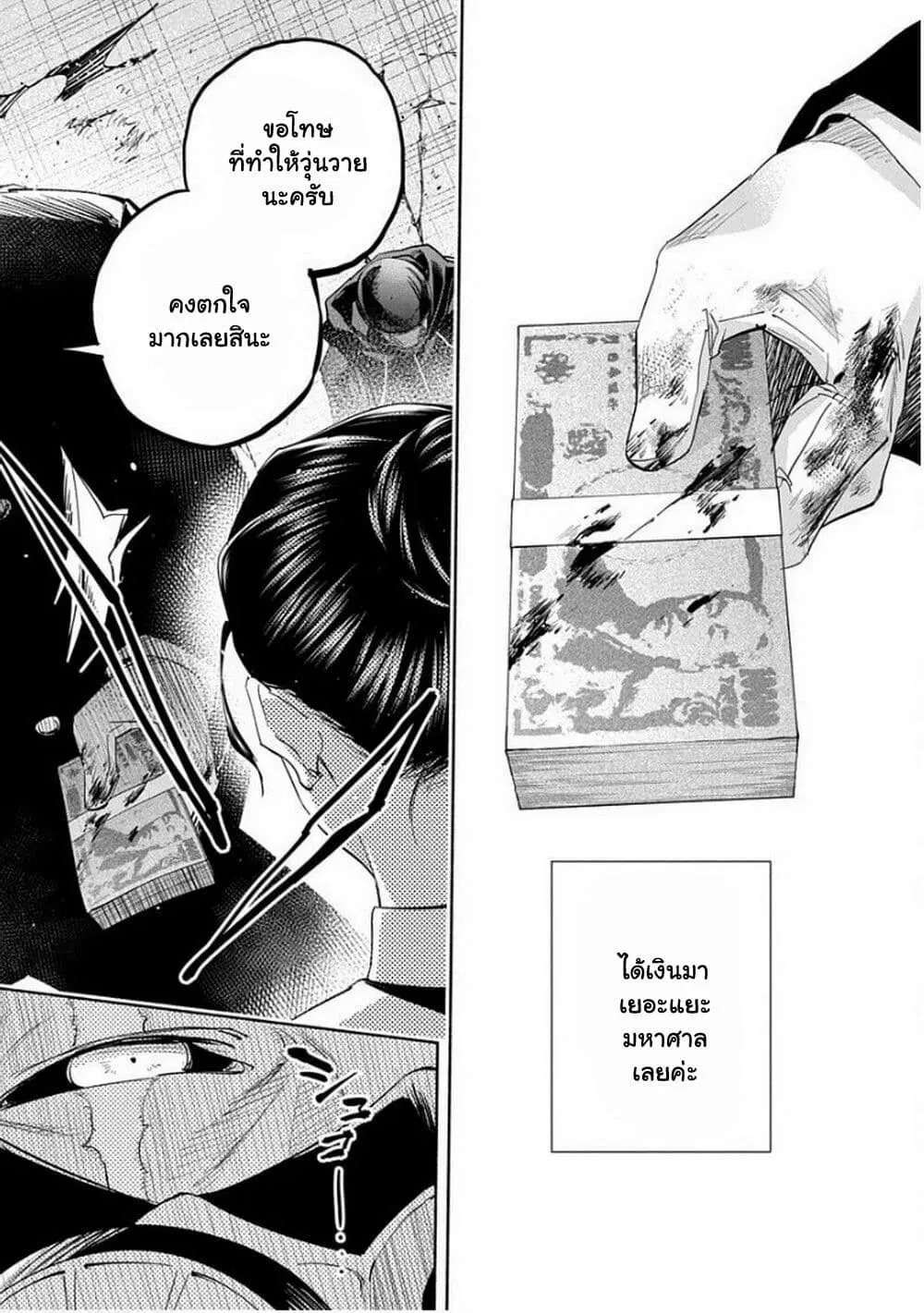 Outreijou ตอนที่ 18 หน้า 3